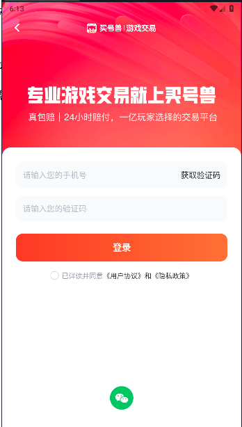 买号兽7.6 账号交易辅助 买号兽7.6 账号交易辅助