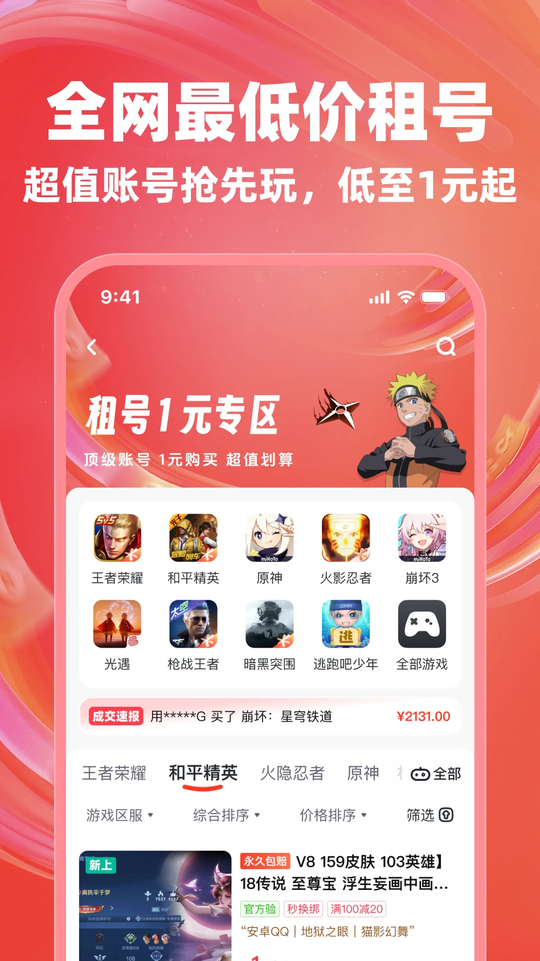 买号兽7.6 账号交易辅助 买号兽7.6 账号交易辅助