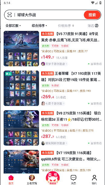 买号兽7.6 账号交易辅助 买号兽7.6 账号交易辅助