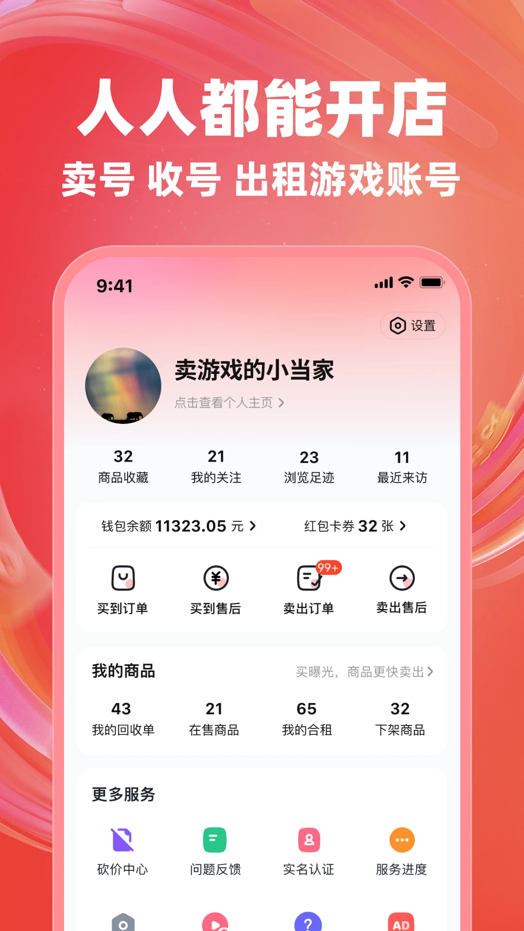 买号兽7.6 账号交易辅助 买号兽7.6 账号交易辅助