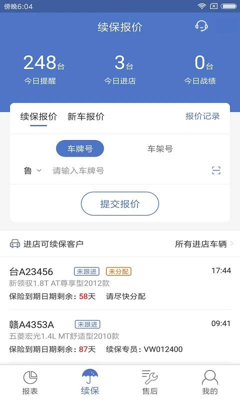 一车通保4.49.02 车险服务助手 一车通保4.49.02 车险服务助手