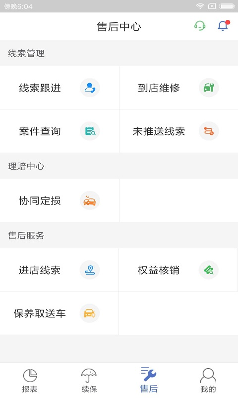 一车通保4.49.02 车险服务助手 一车通保4.49.02 车险服务助手