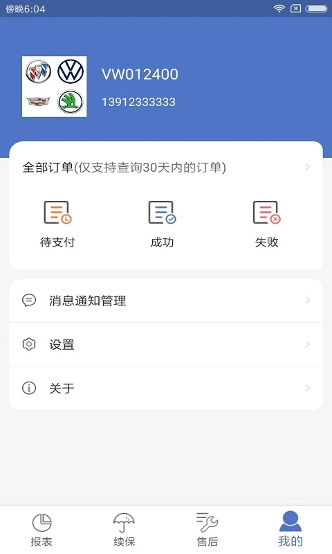 一车通保4.49.02 车险服务助手 一车通保4.49.02 车险服务助手