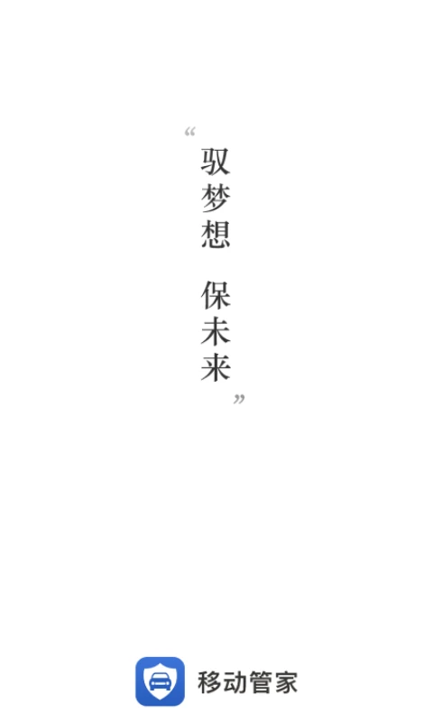 一车通保4.49.02 车险服务助手 一车通保4.49.02 车险服务助手