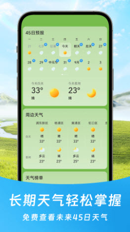 福气天气预报官方手机版下载 安装步骤 界面展示