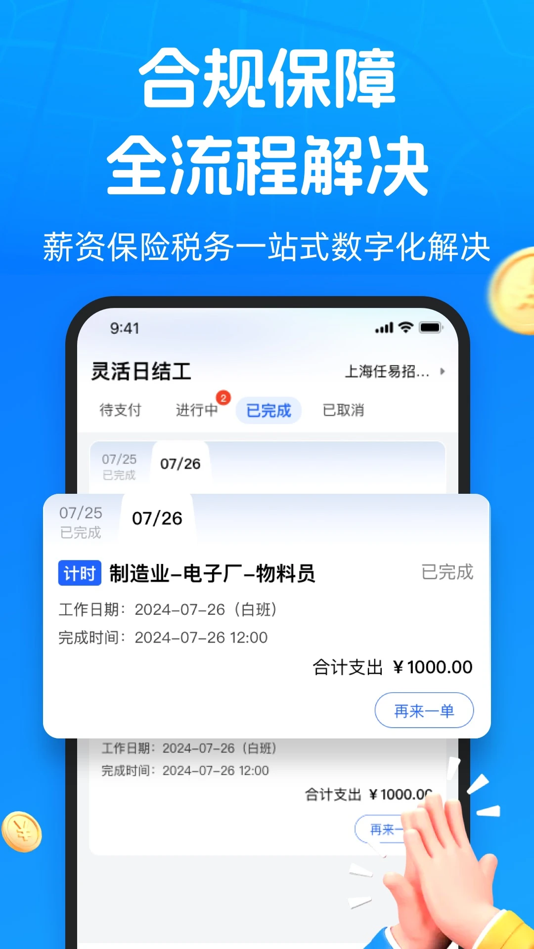 仁易招企业版3.0.0 企业招聘管理