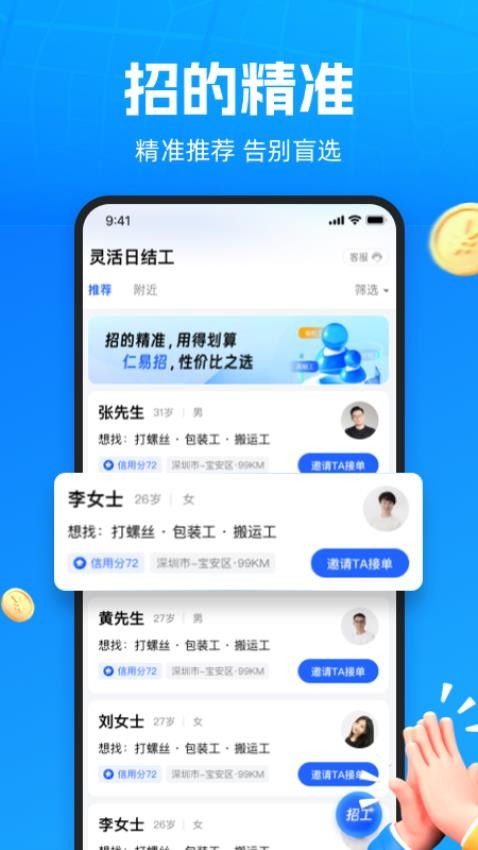 仁易招企业版 安卓版 职位管理界面