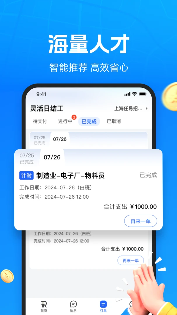 仁易招企业版3.0.0 企业招聘管理