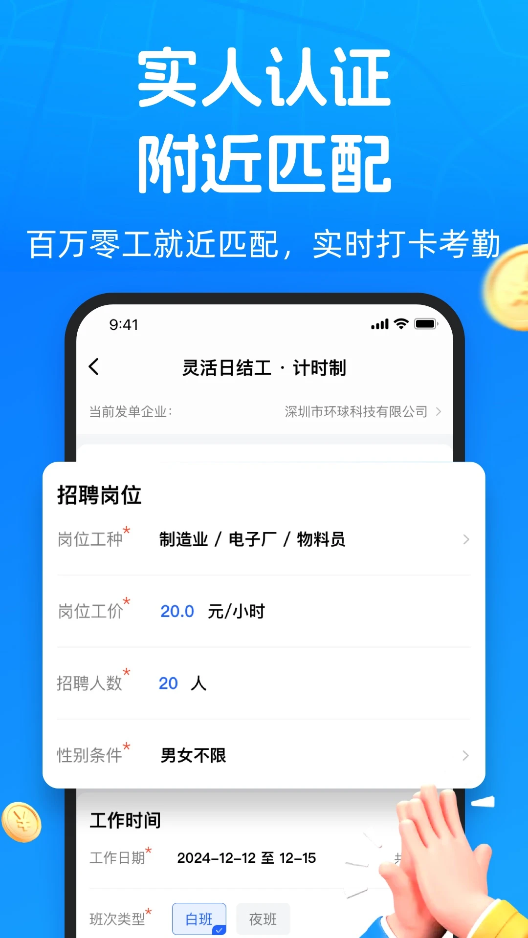 仁易招企业版3.0.0 企业招聘管理