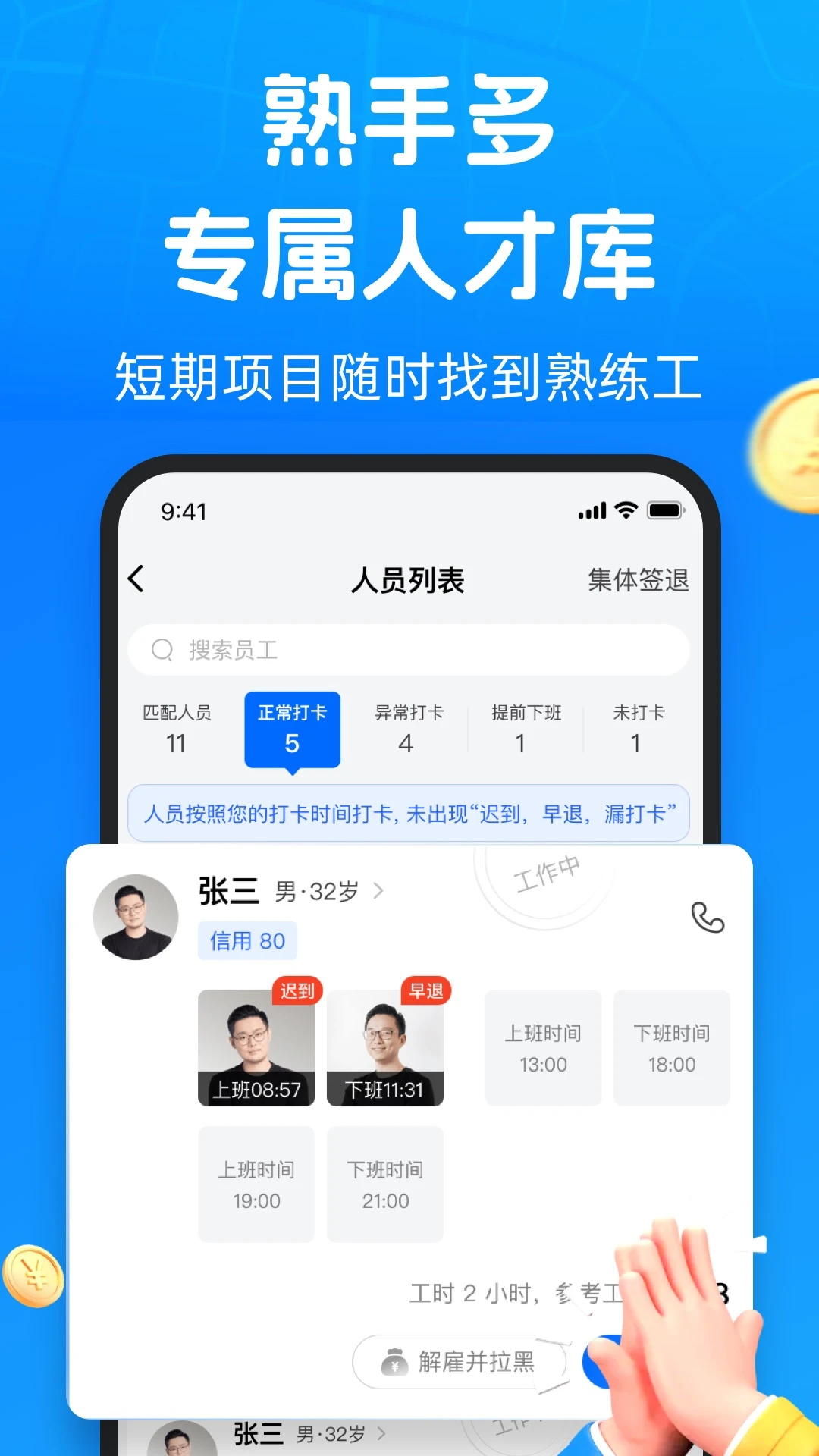仁易招企业版3.0.0 企业招聘管理