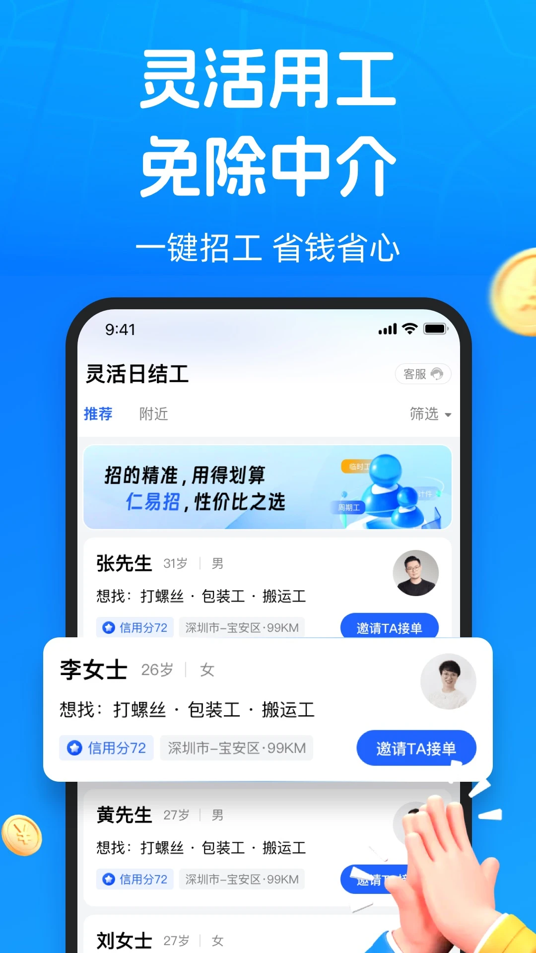 仁易招企业版3.0.0 企业招聘管理