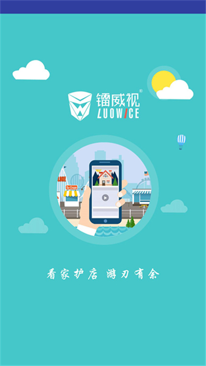 镭威视摄像头(luowice)4.12.5.10 监控管理工具