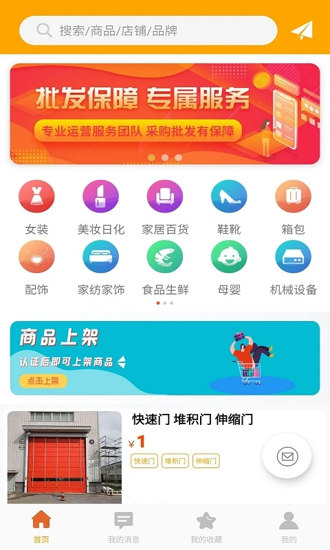 批发易3.3.6 掌上批发采购