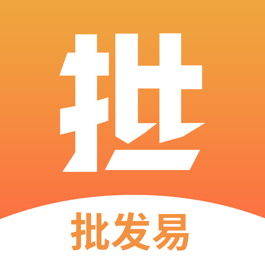 批发易3.3.6 掌上批发采购