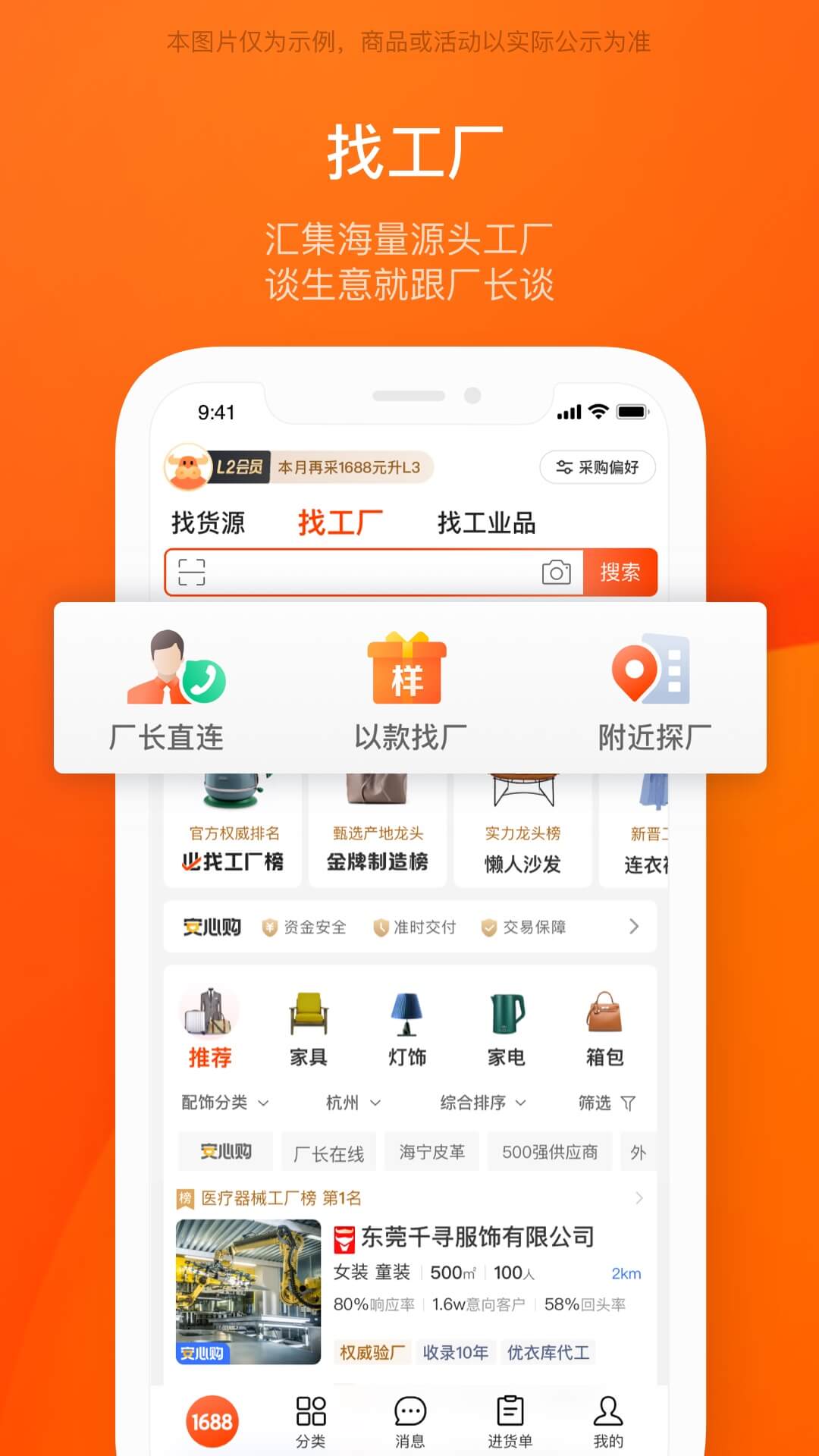 批发易安卓版 采购订单界面