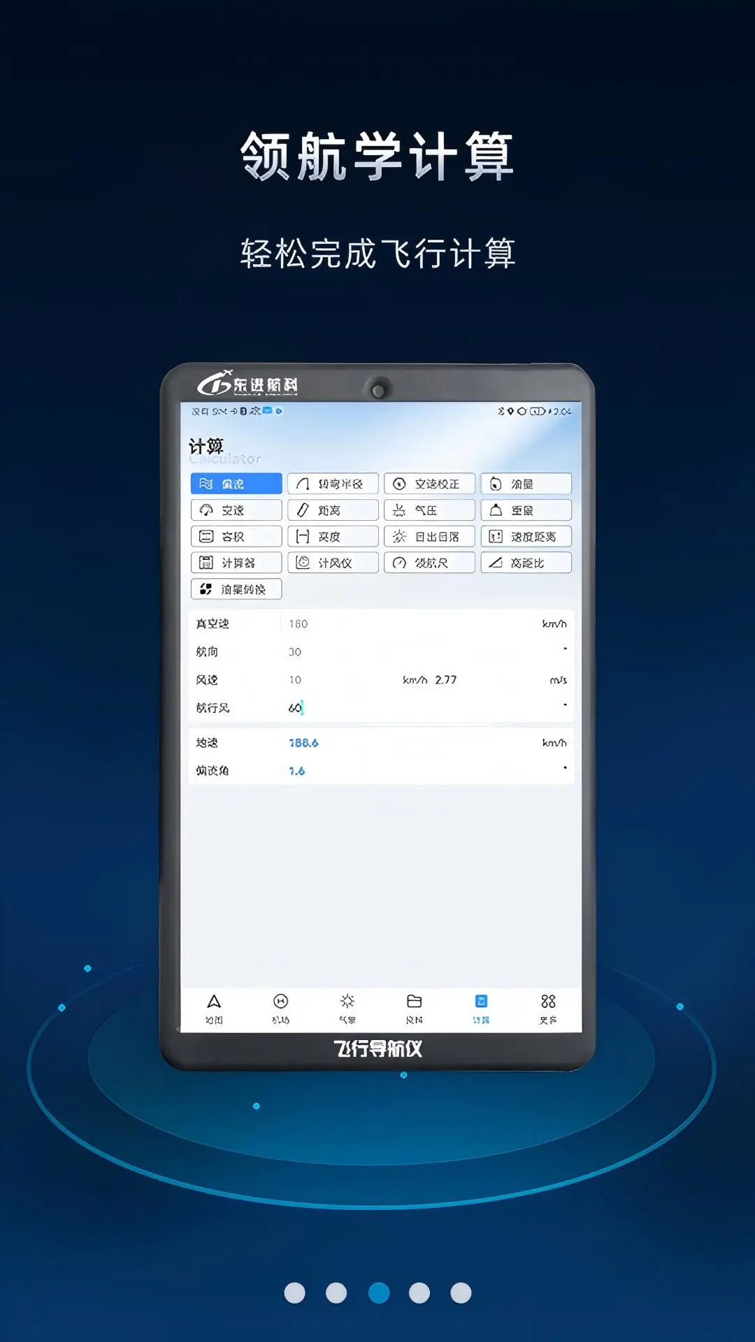 飞行导航仪3.8.7 飞行导航助手 飞行导航仪3.8.7 飞行导航助手