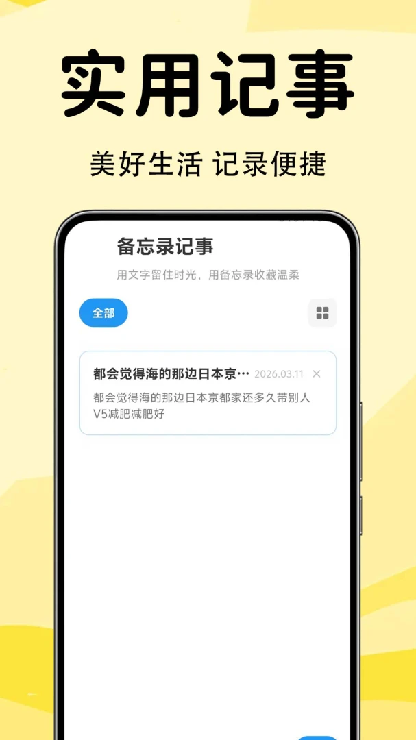 便签备忘录记事F1.0.1.0-M 轻便记事本 便签备忘录记事F1.0.1.0-M 轻便记事本