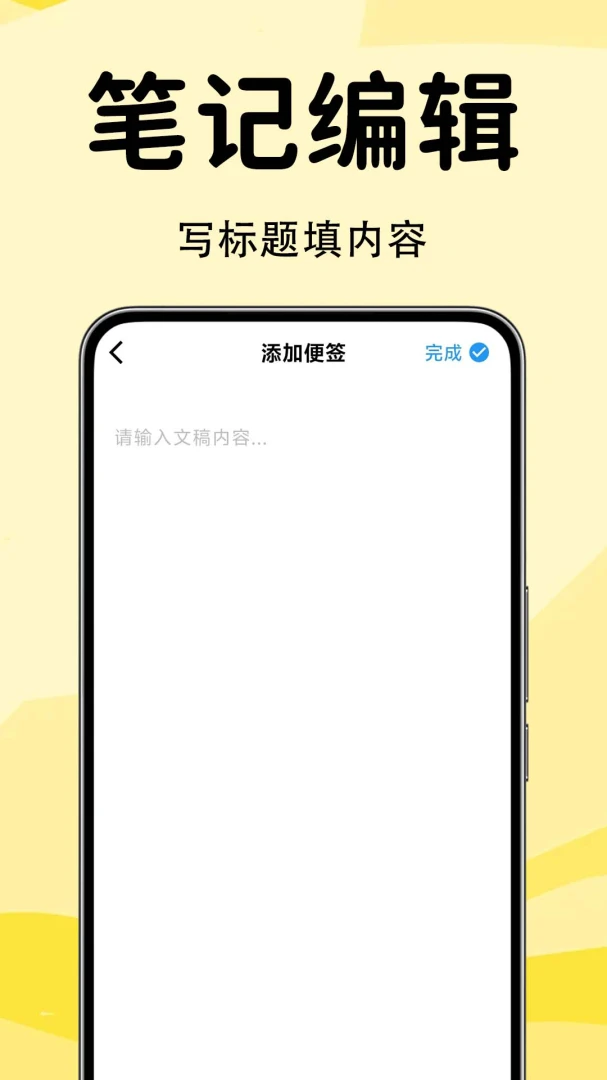 便签备忘录记事F1.0.1.0-M 轻便记事本 便签备忘录记事F1.0.1.0-M 轻便记事本