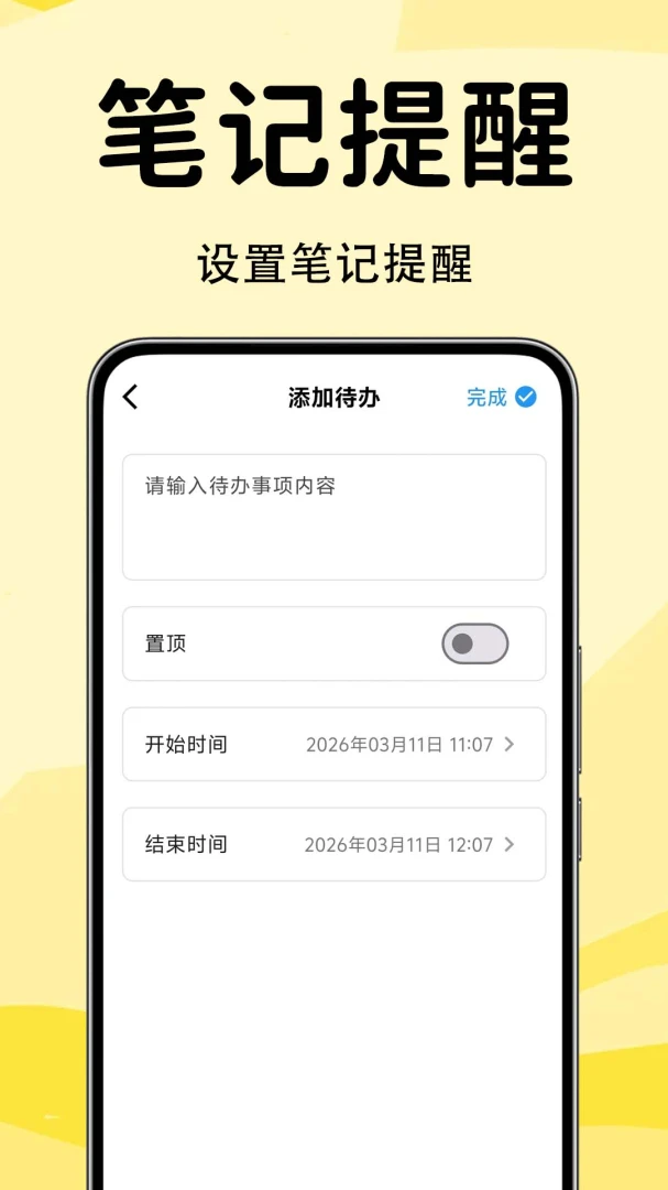 便签备忘录记事F1.0.1.0-M 轻便记事本 便签备忘录记事F1.0.1.0-M 轻便记事本
