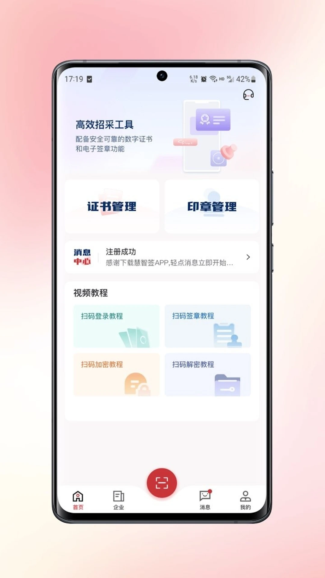 慧智签2.2.0 电子签名工具 慧智签2.2.0 电子签名工具