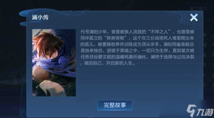 王者荣耀探寻澜之羁绊免费完整版 剧情隐藏细节与彩蛋画面