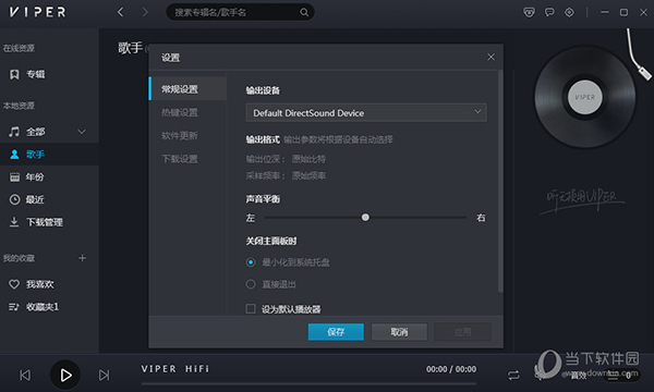 VIPER HiFi(蝰蛇HiFi)播放设置与常见问题解决操作配图