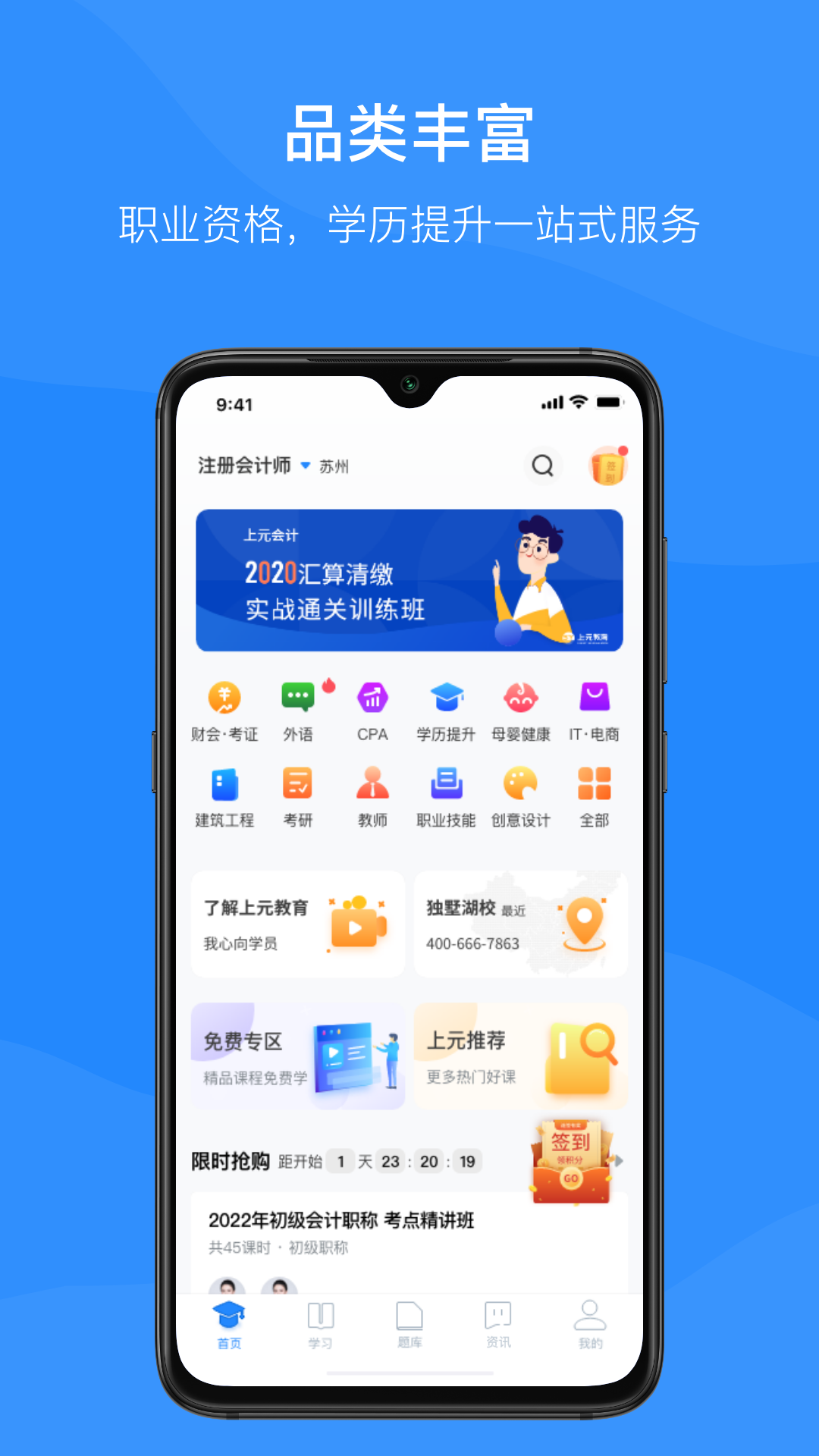 上元教育app安卓版课程学习界面