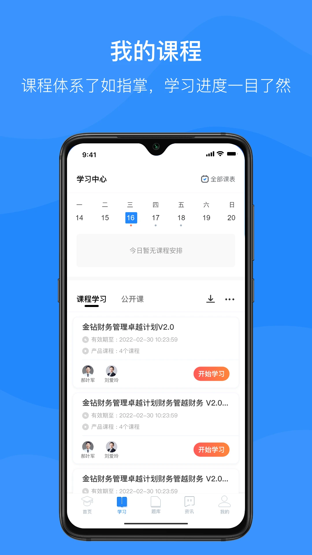 上元教育2.9.7 掌上学习助手