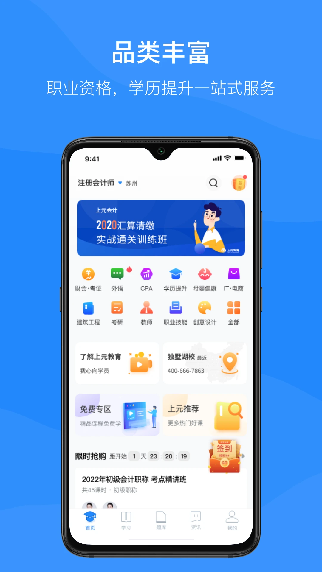 上元教育2.9.7 掌上学习助手