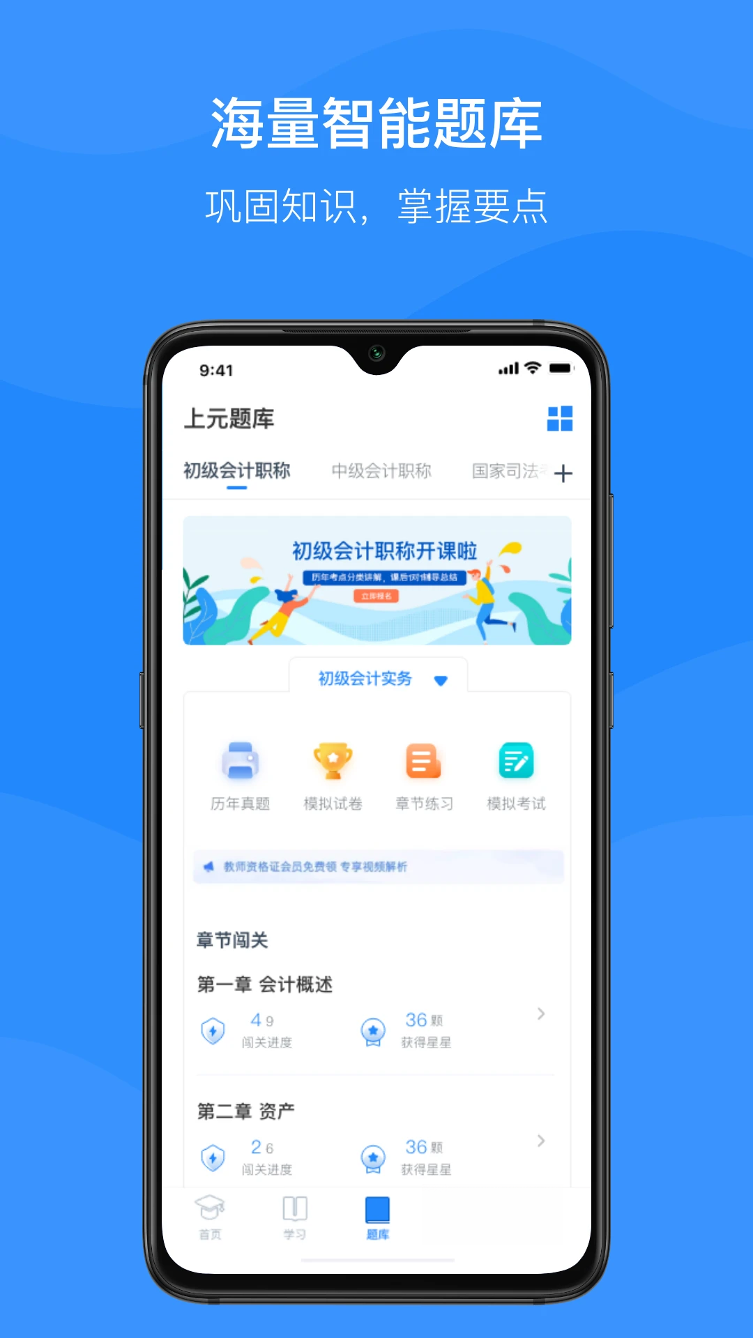 上元教育2.9.7 掌上学习助手