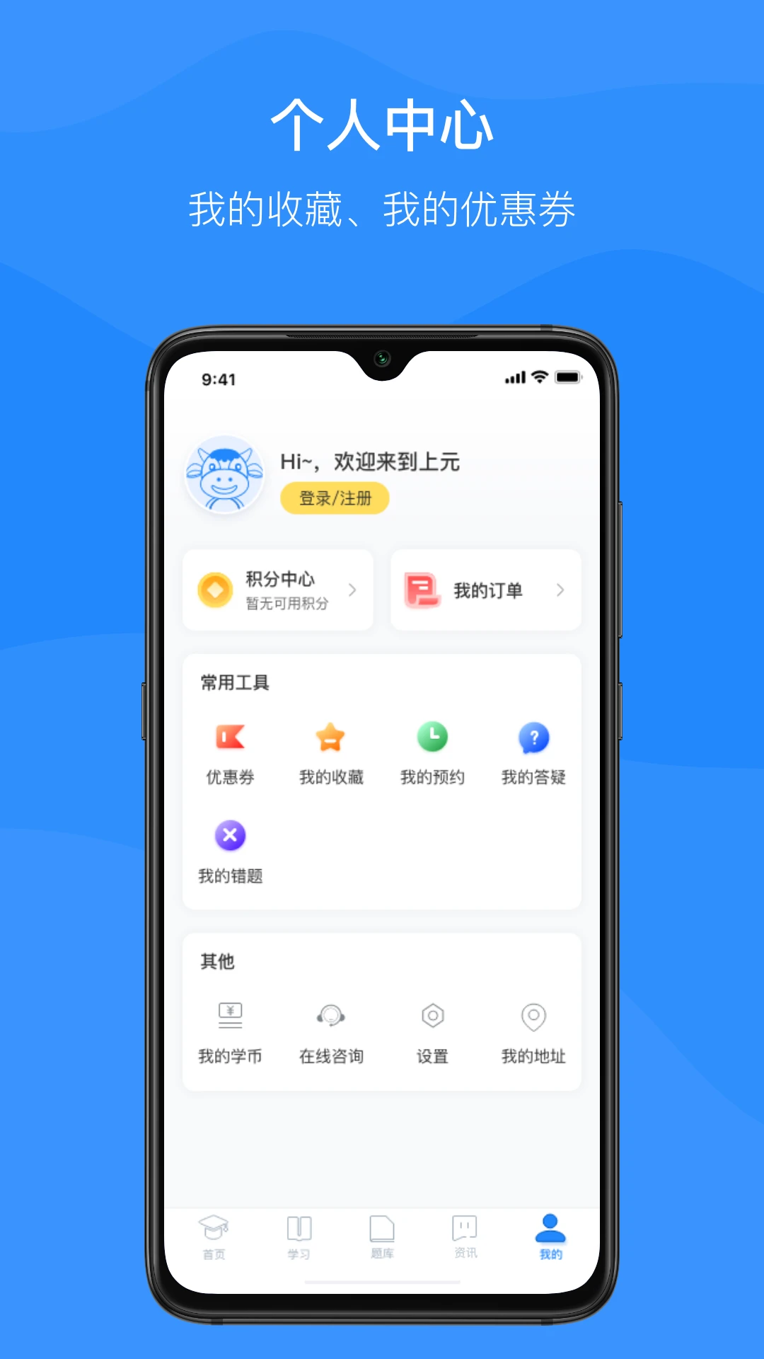 上元教育2.9.7 掌上学习助手