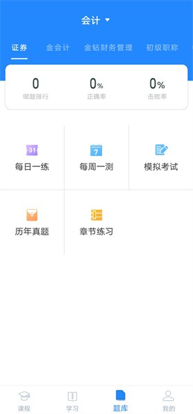 上元教育2.9.7 掌上学习助手
