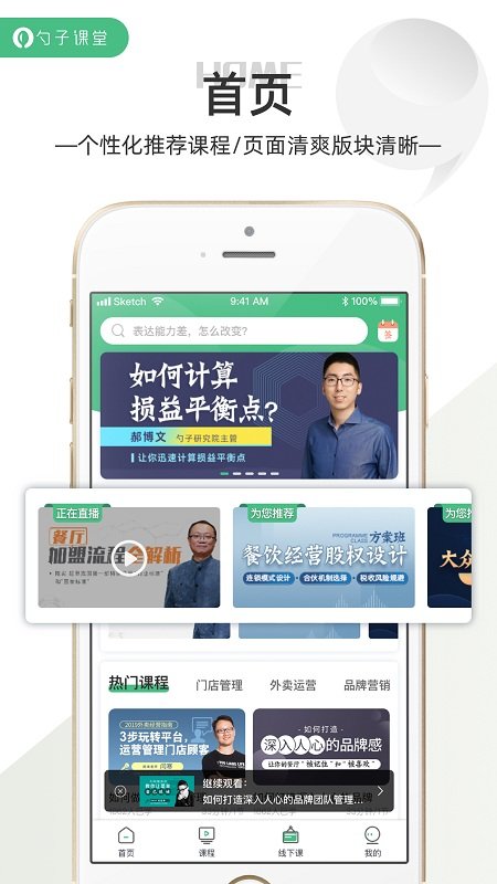 勺子课堂下载app官方版手机软件 手机端下载安装流程截图