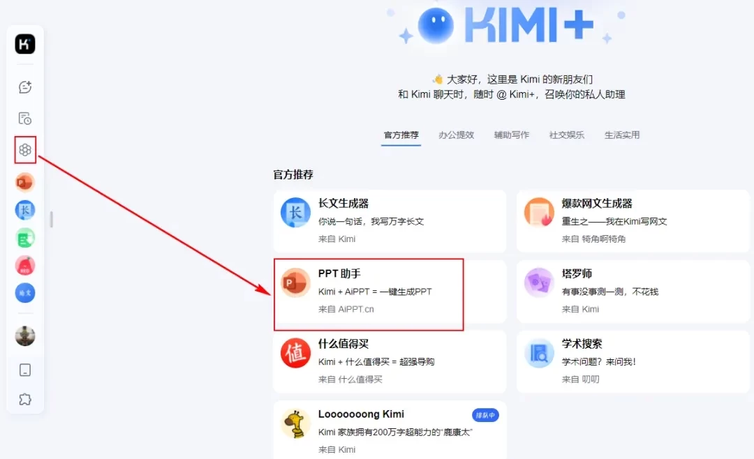 Kimi智能助手免费下载安装安卓版 使用界面功能展示图
