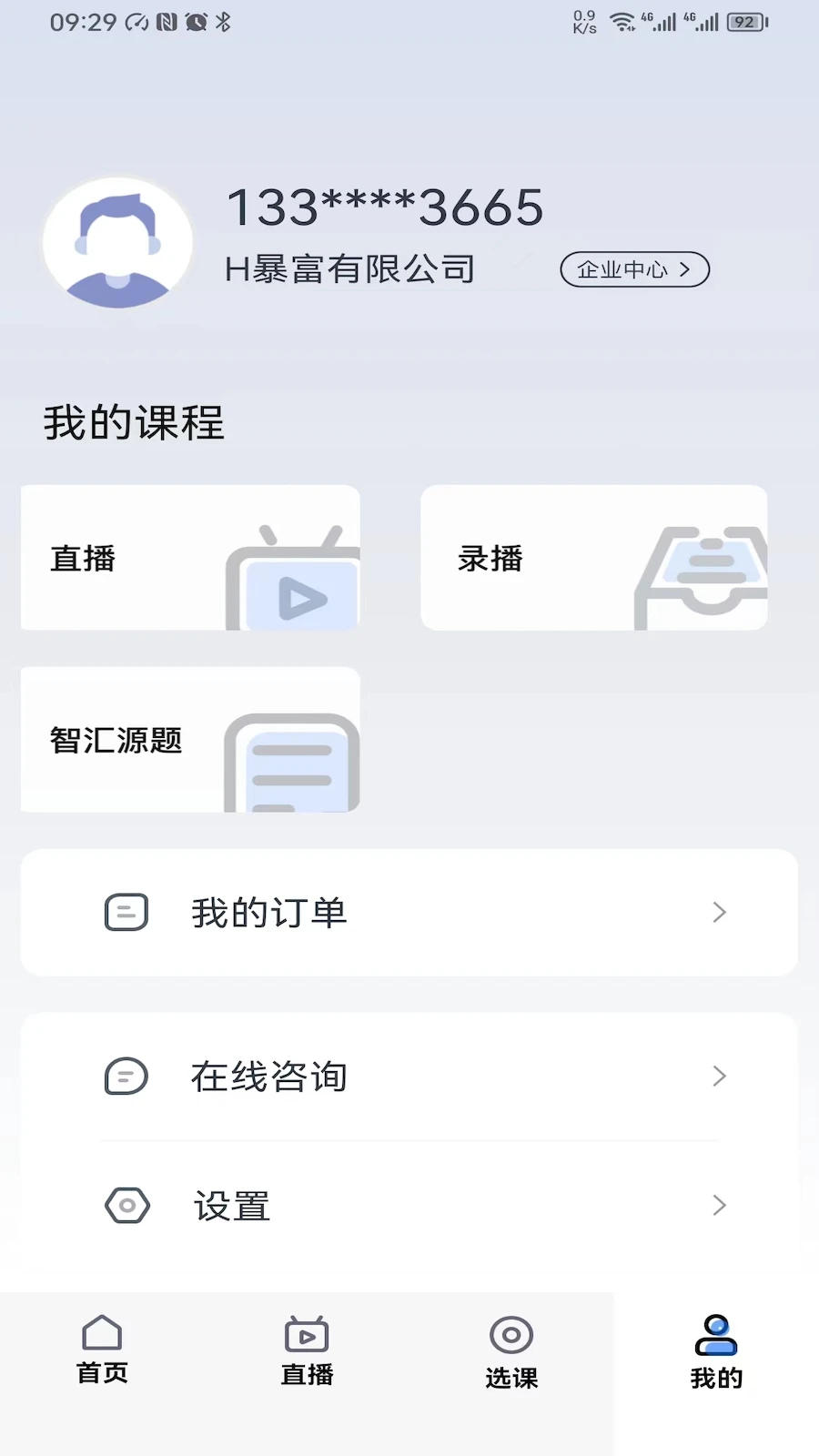汇学堂SaaS4.9.0 企业培训 汇学堂SaaS4.9.0 企业培训