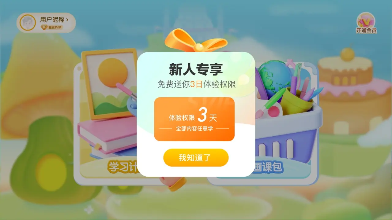 CIBN小马AI美术1.0.3 儿童AI美术启蒙
