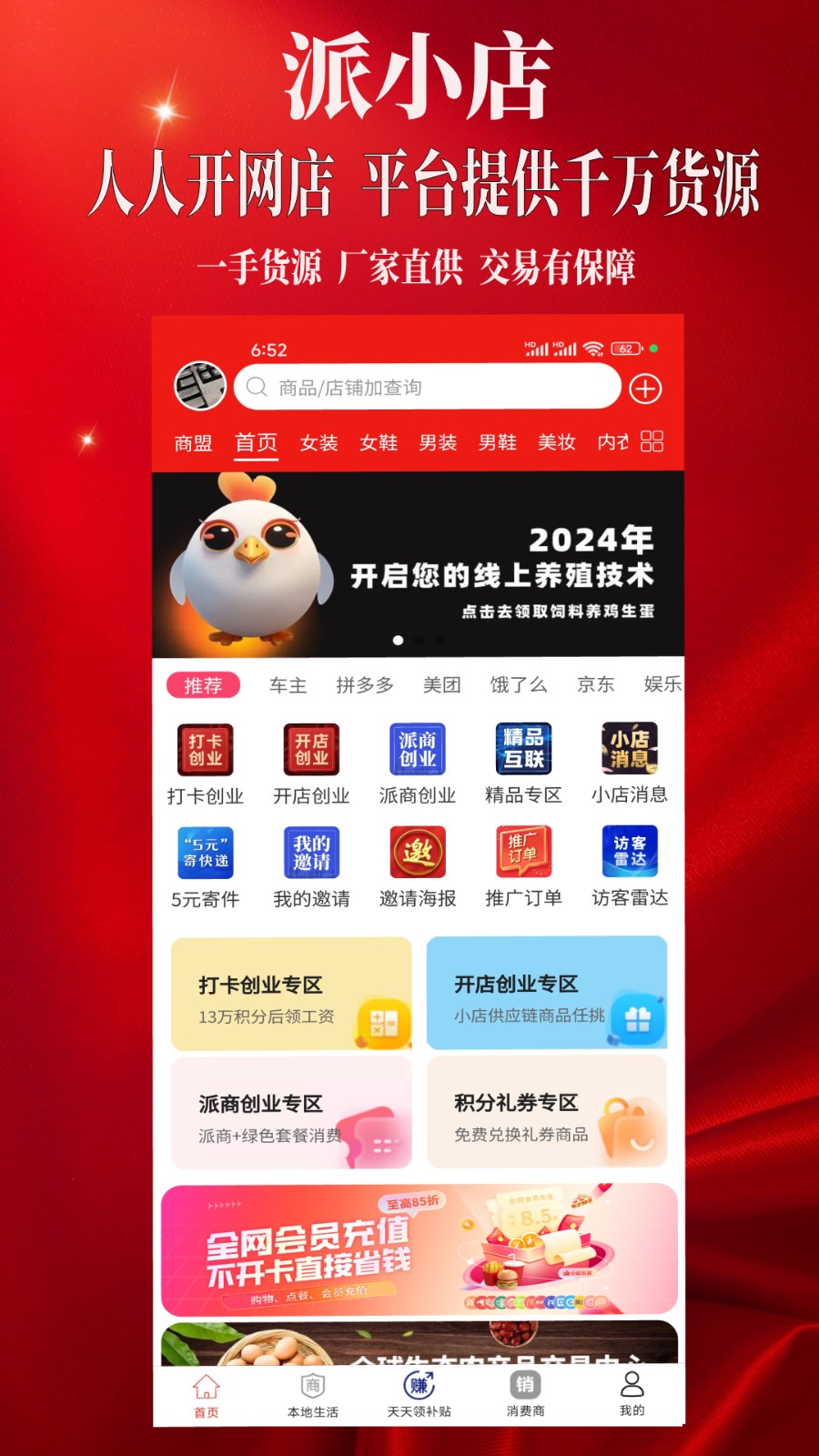 派小店 安卓版 手机界面