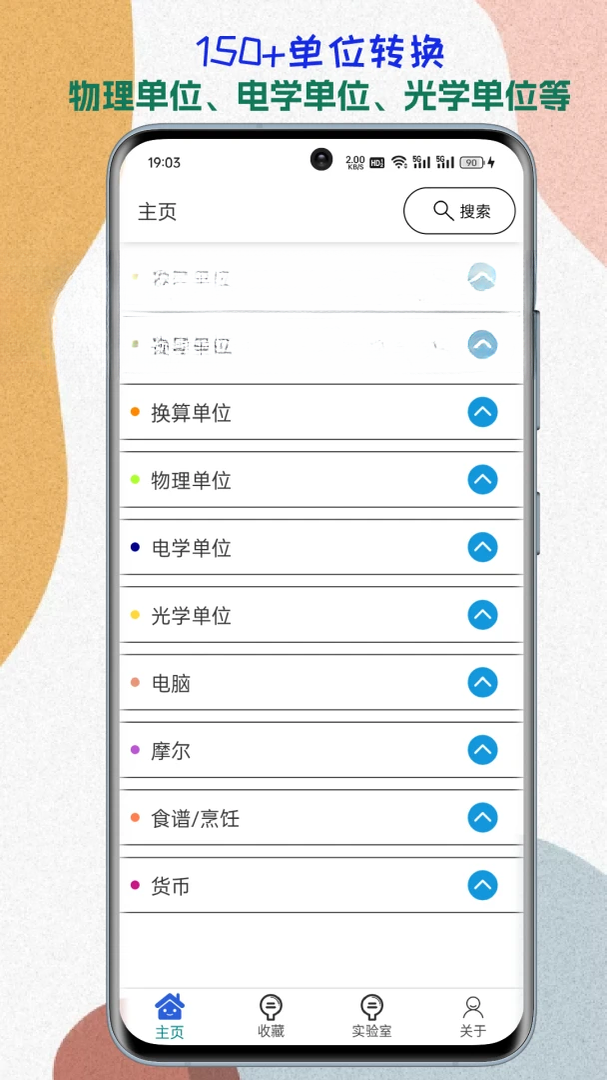 单位转换通2026.10.28 全能换算助手 单位转换通2026.10.28 全能换算助手
