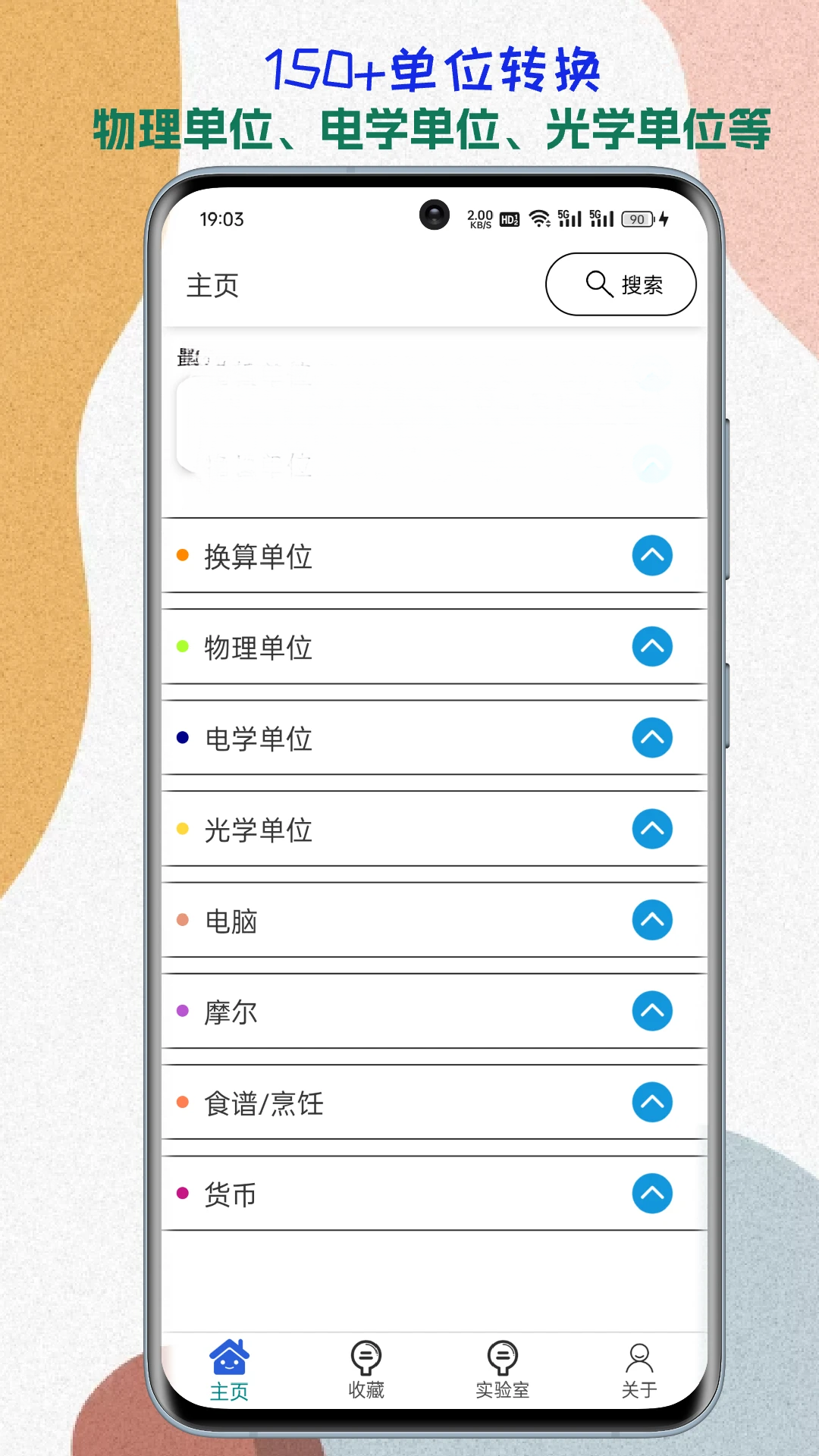单位转换通2026.10.28 全能换算助手 单位转换通2026.10.28 全能换算助手