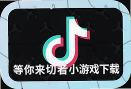等你来切抖音小游戏下载挑战烧脑