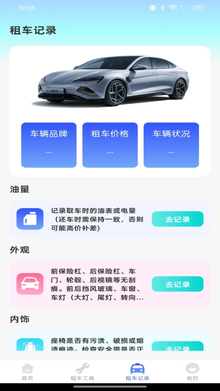 租车出行帮手1.0.3 租车比价助手