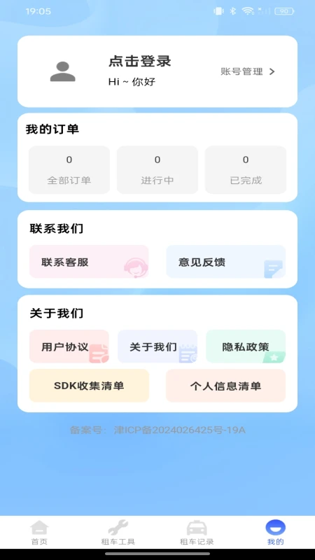 租车出行帮手1.0.3 租车比价助手