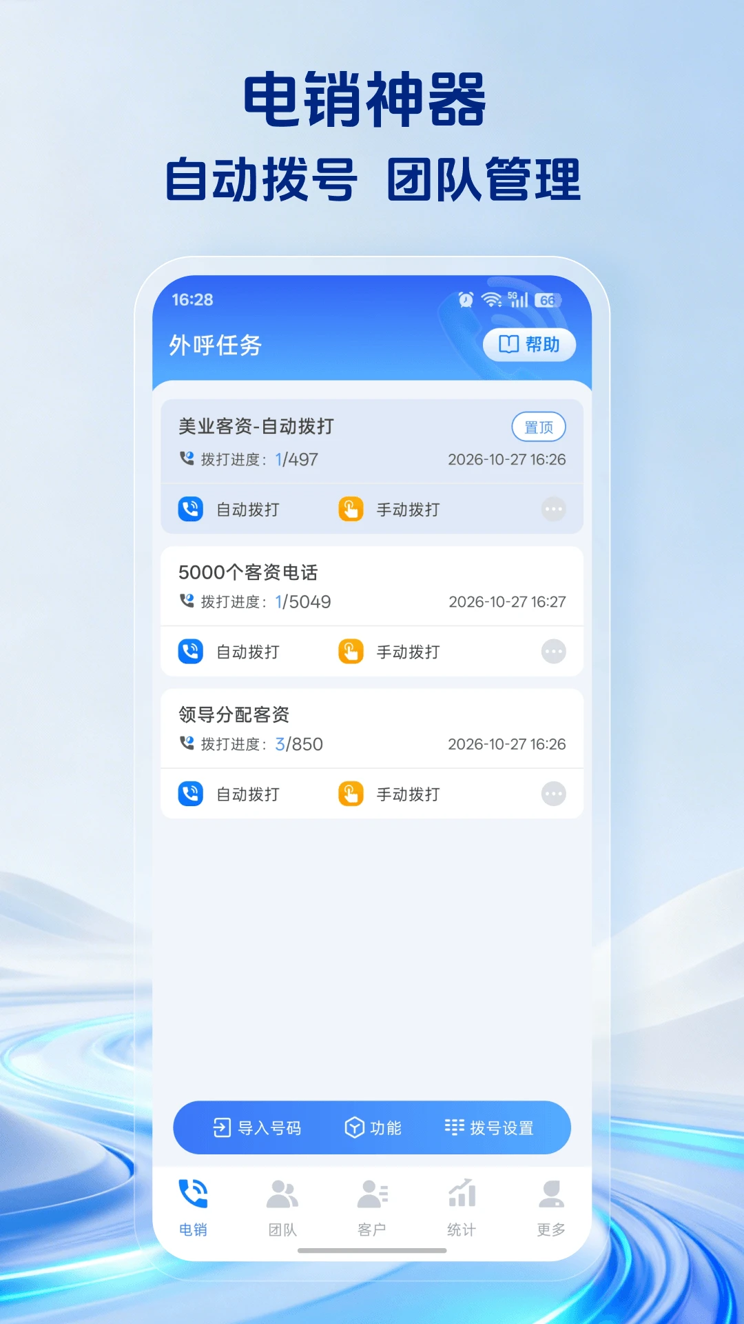 电销神器v7.1.1 智能拨号管理 电销神器v7.1.1 智能拨号管理