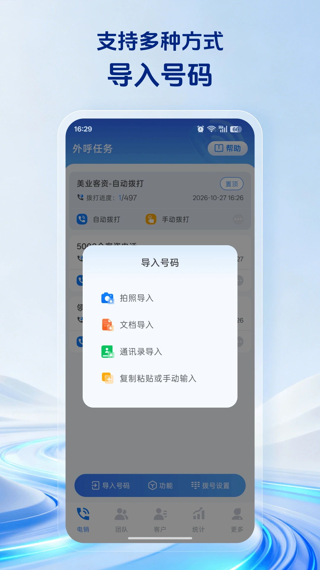 电销神器v7.1.1 智能拨号管理 电销神器v7.1.1 智能拨号管理