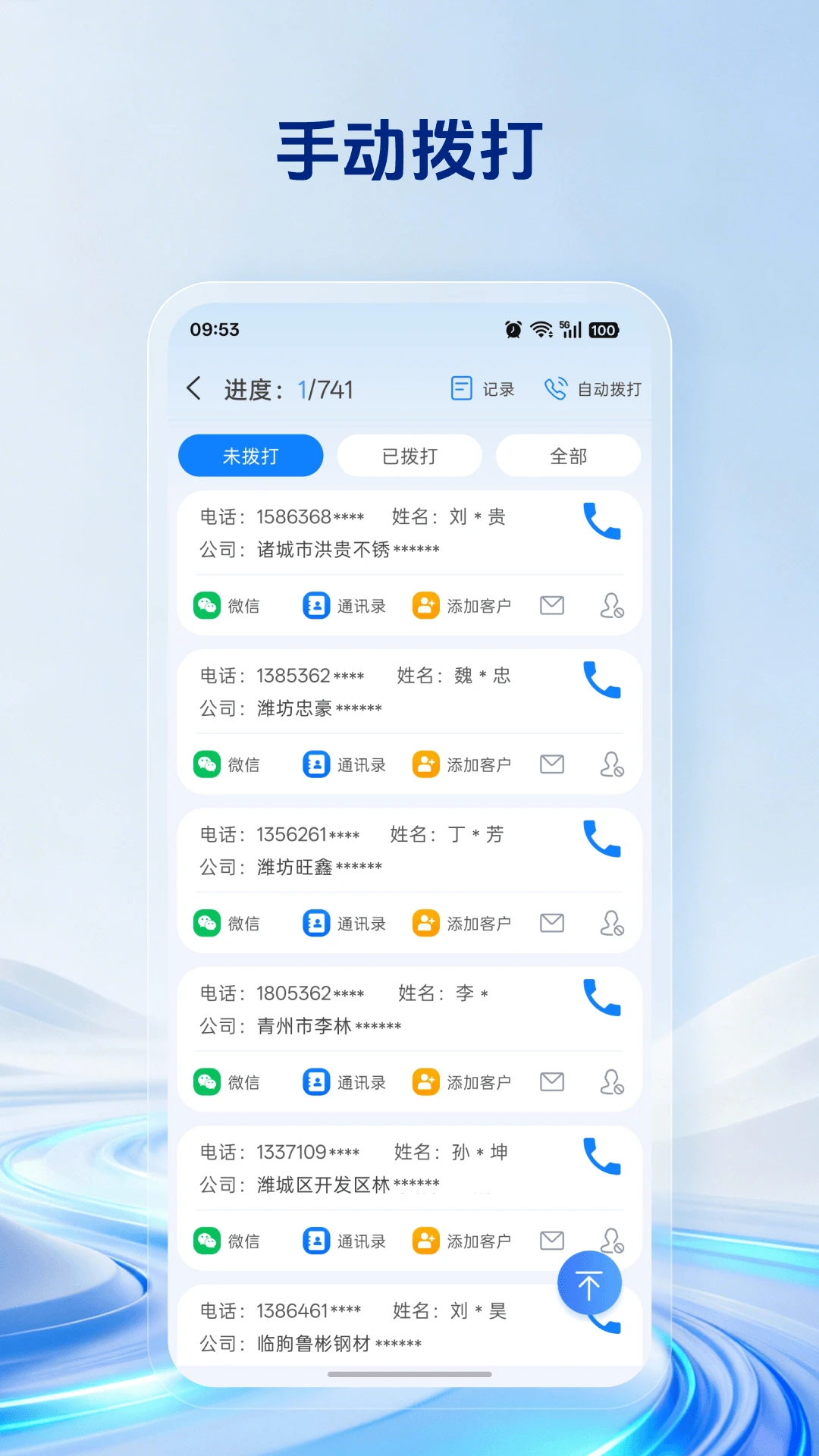 电销神器v7.1.1 智能拨号管理 电销神器v7.1.1 智能拨号管理