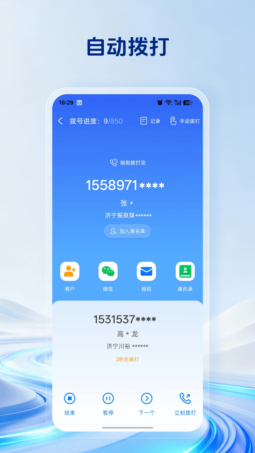 电销神器v7.1.1 智能拨号管理 电销神器v7.1.1 智能拨号管理
