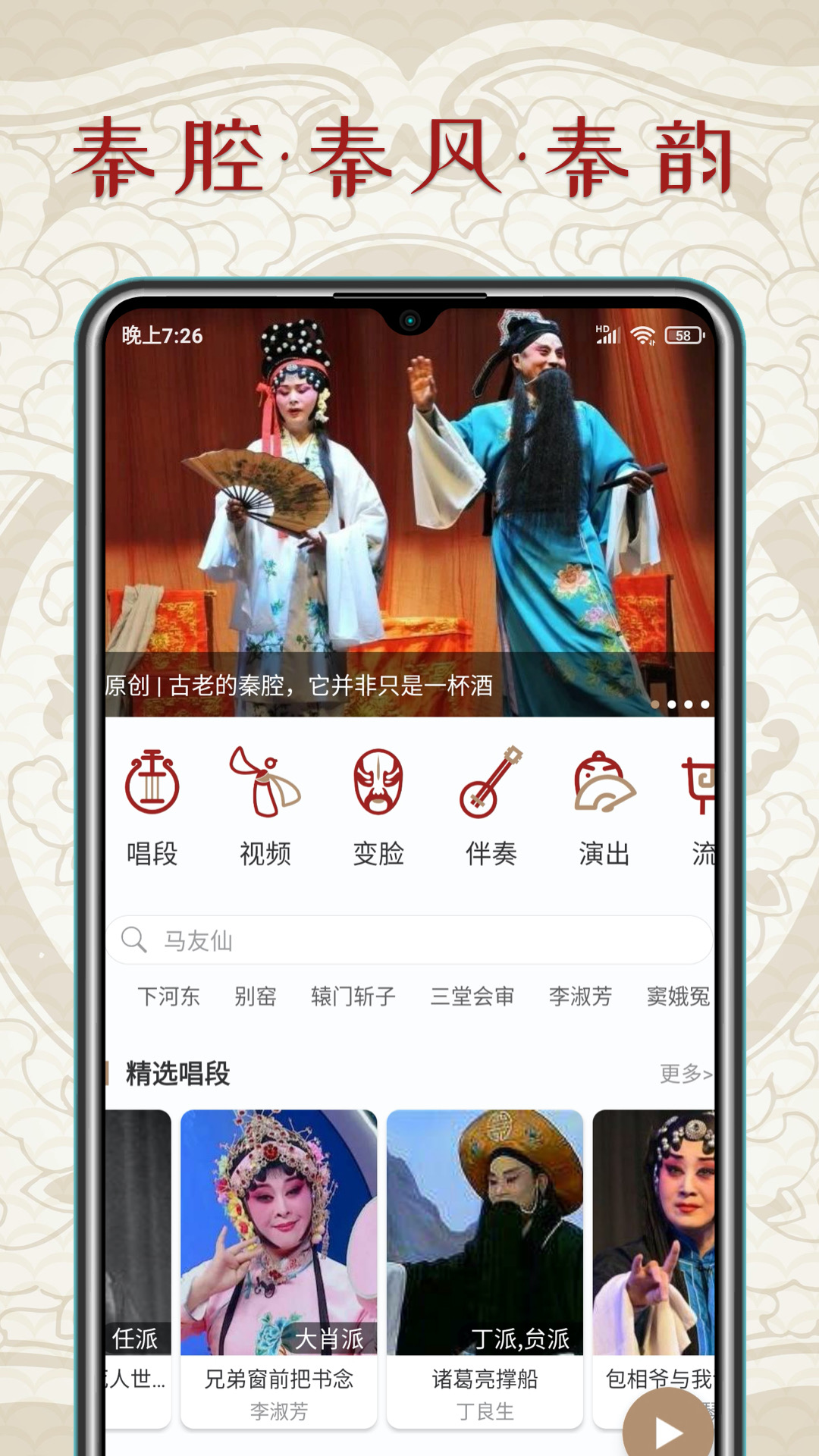 秦腔迷 安卓版 播放界面
