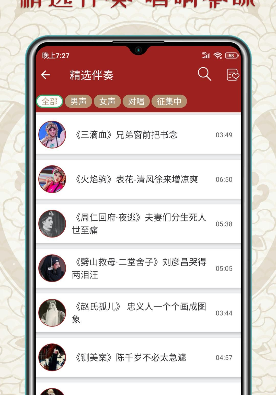 秦腔迷1.6.4 戏曲听戏助手