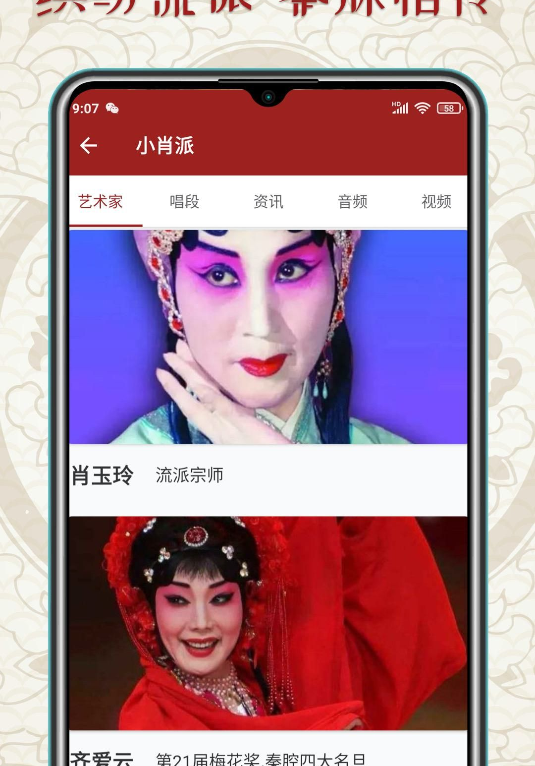 秦腔迷1.6.4 戏曲听戏助手