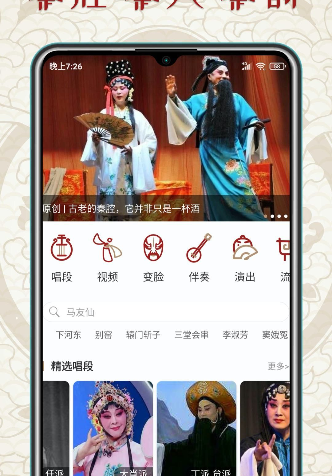 秦腔迷1.6.4 戏曲听戏助手